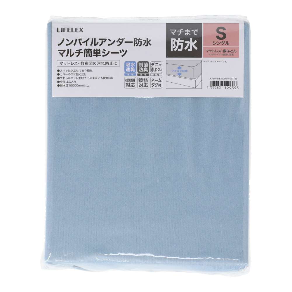 LIFELEX　マチまで防水　ノンパイルアンダー防水マルチ簡単シーツ　S　100×200　ブルー ブルー