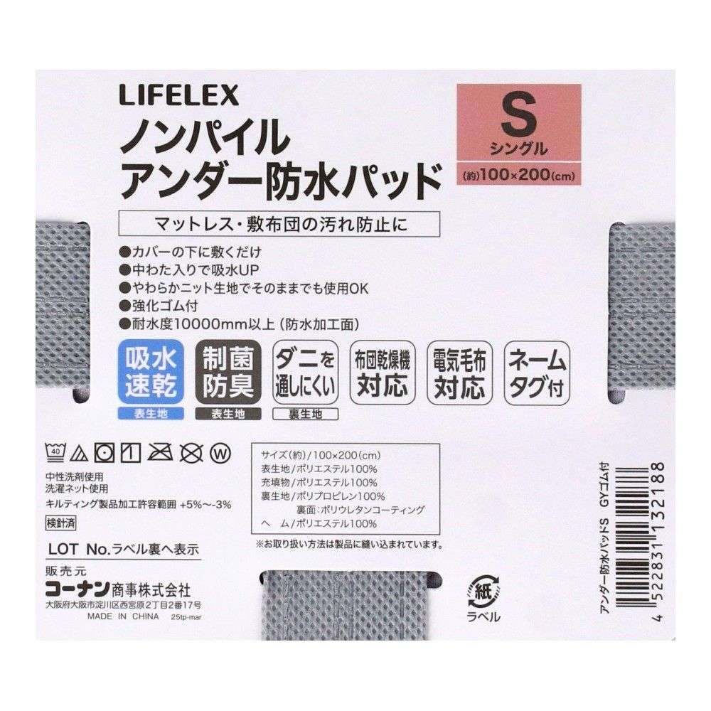 LIFELEX　アンダー防水パッド　S　100×200　グレー　ゴム付 グレー