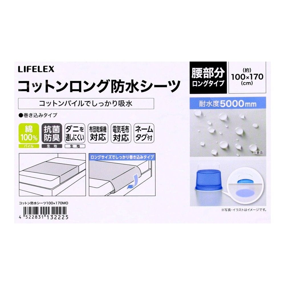 LIFELEX　しっかり巻きこめるコットンロング防水シーツ　腰部分ロング　100×170　モカ