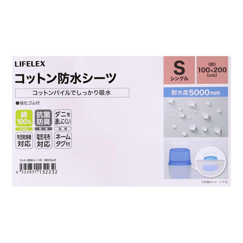 LIFELEX　コットン防水シーツ　S　100×120　モカ　ゴム付 シングルサイズ