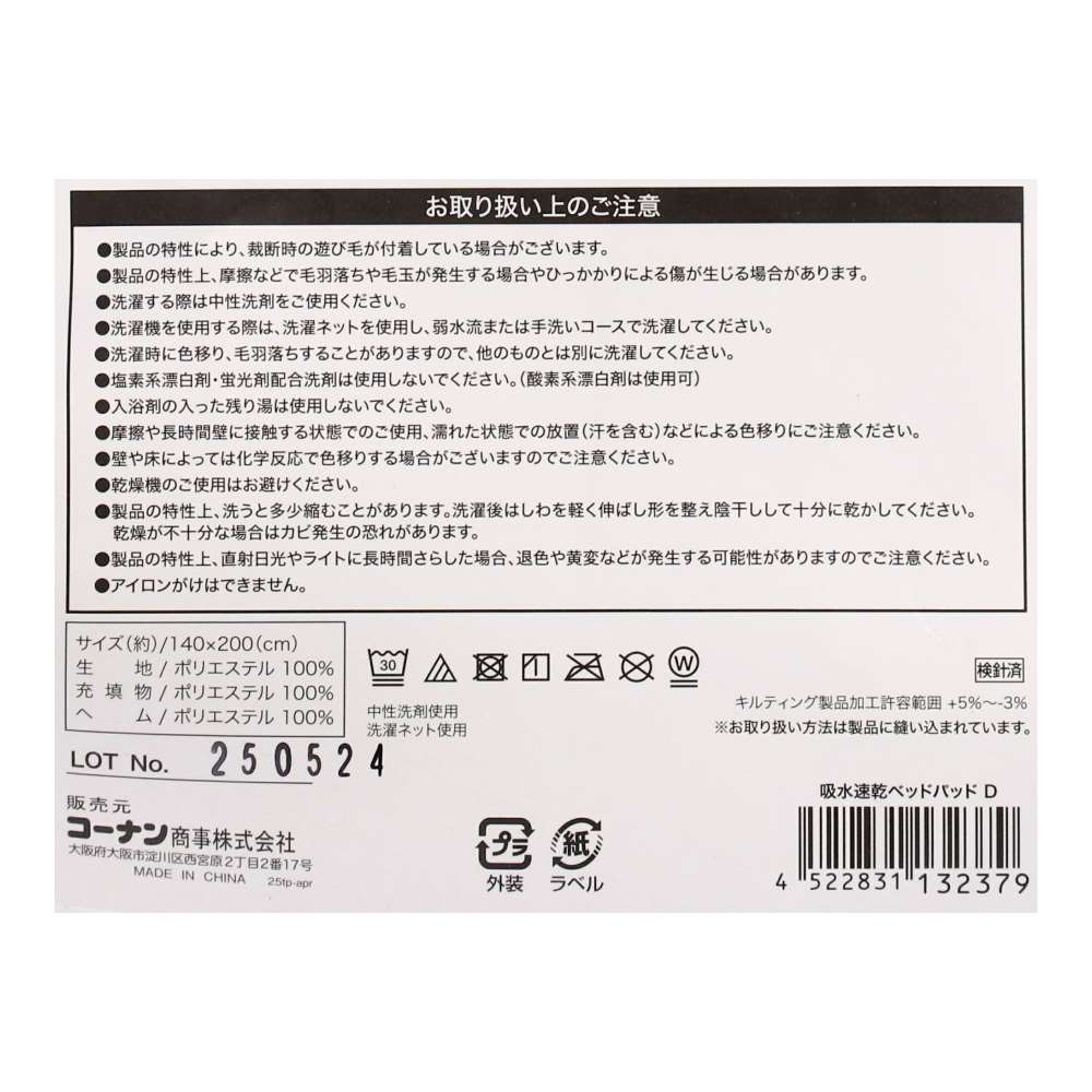 LIFELEX　吸水速乾ベッドパッド　Ｄ　140×200 ダブル