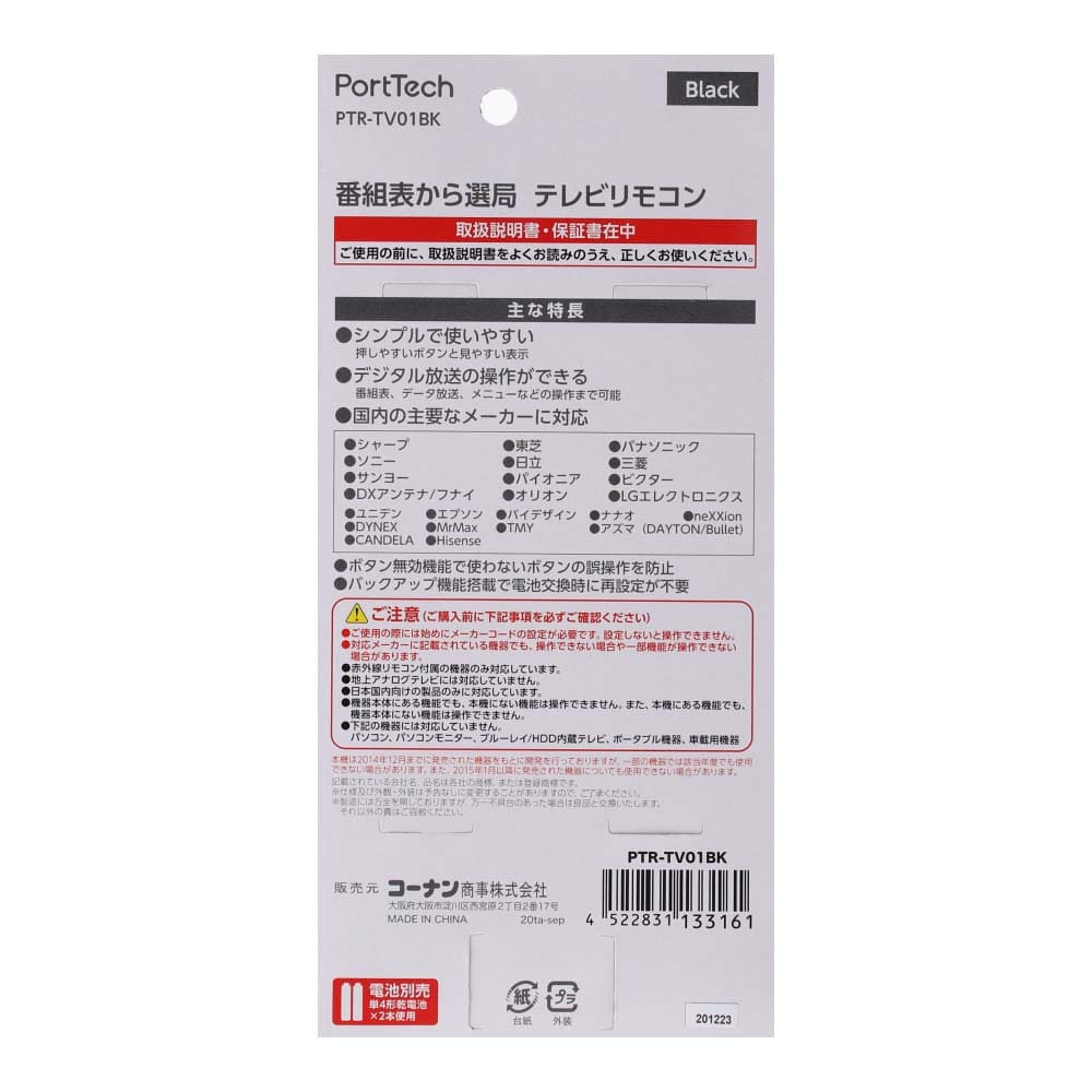 PortTech テレビリモコン　ＰＴＲ－ＴＶ０１ＢＫ ブラック