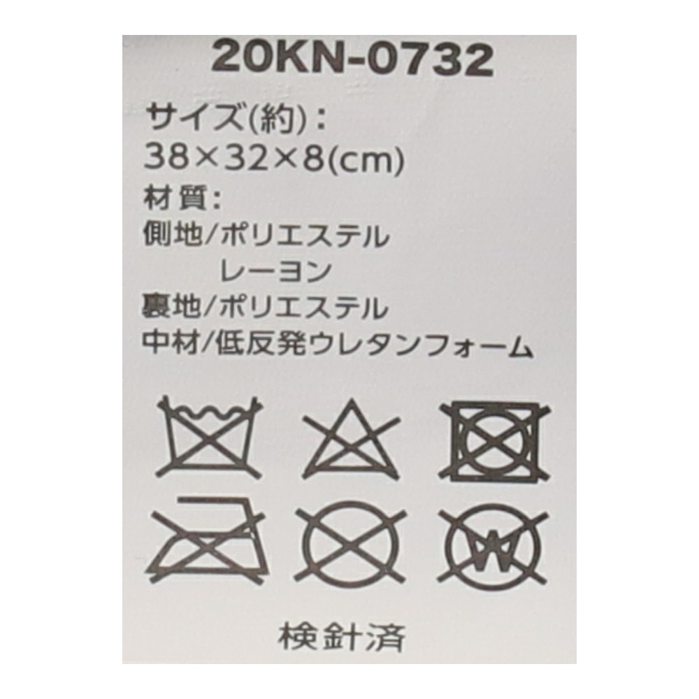 低反発サポート　クッション　２０ＫＮ－０７３２