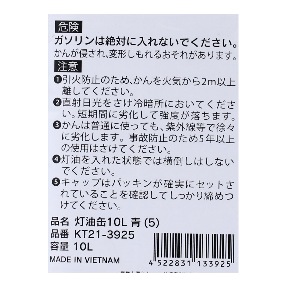 灯油缶　１０Ｌ　ブルー　ＫＴ－２１－３９２５ １０Ｌ