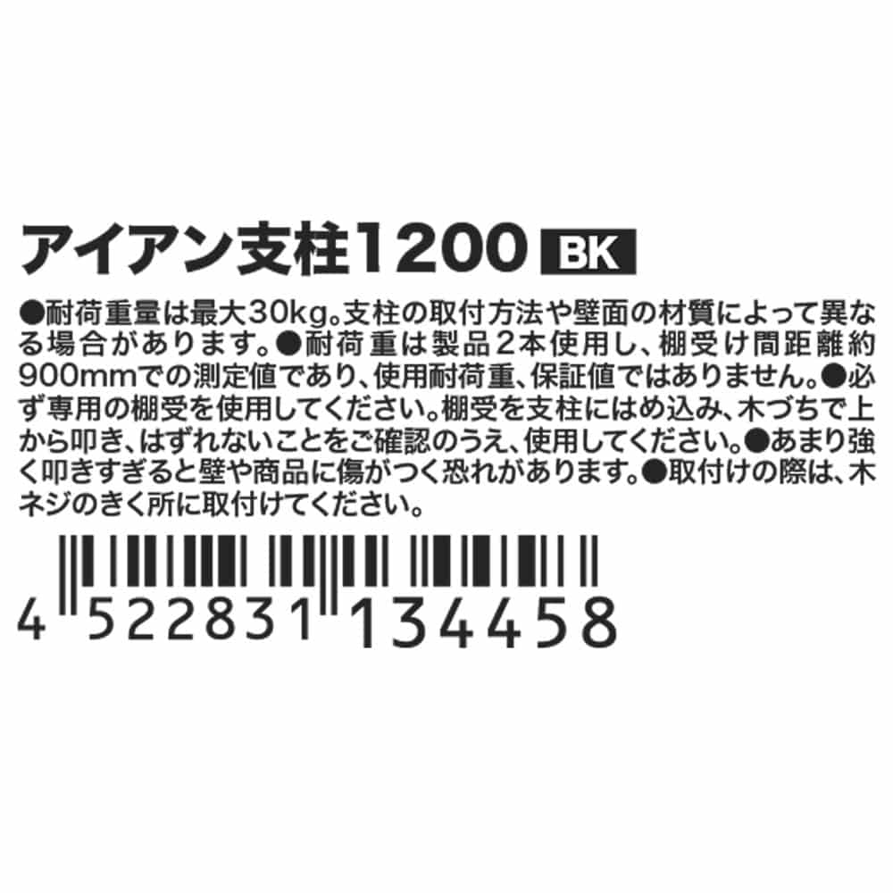 アイアン支柱１２００ブラック １２００ ブラック