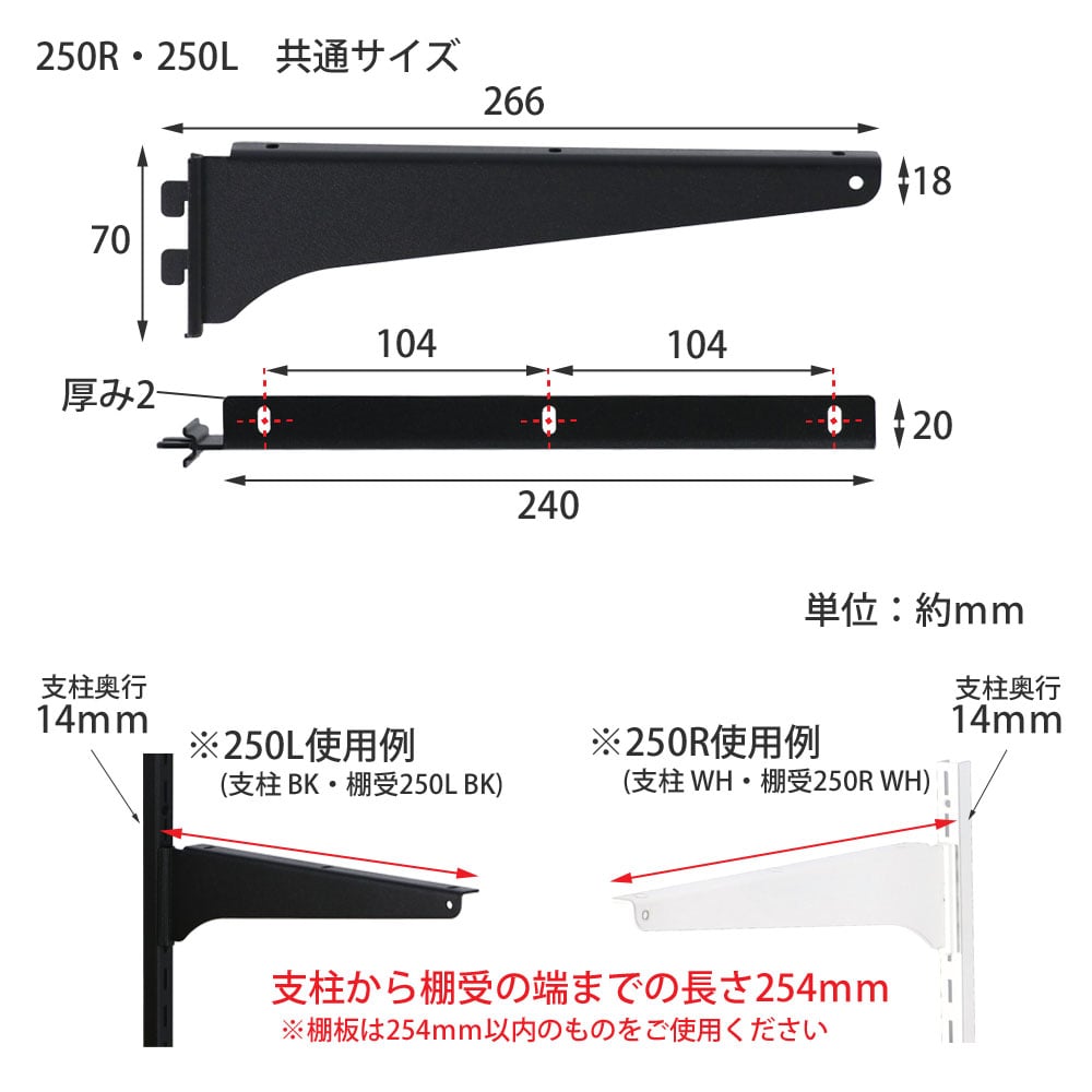 アイアン棚受け木棚用２５０右　ホワイト 右 ホワイト