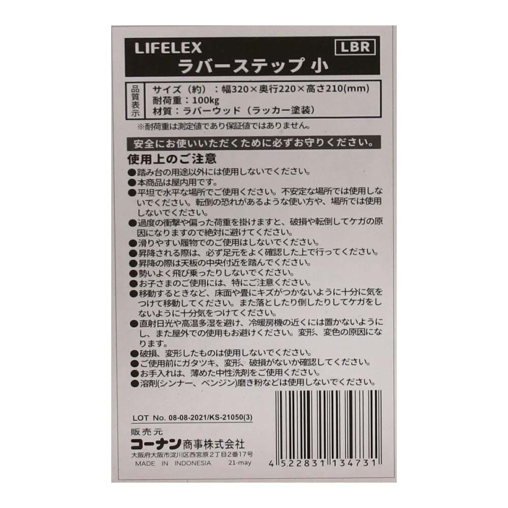 LIFELEX ラバーステップ　小　ライトブラウン　約３２０×２２０×２１０ｍｍ 小　ライトブラウン