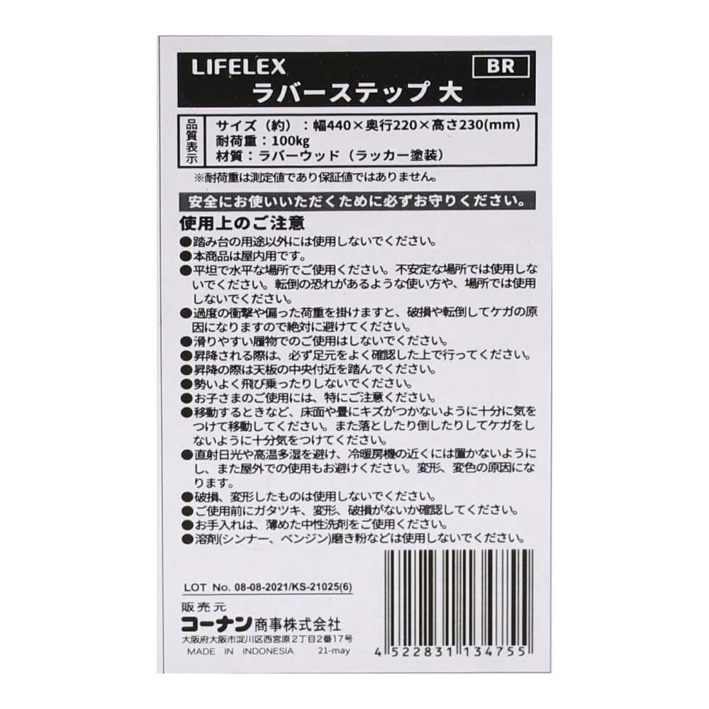 LIFELEX ラバーステップ　大　ブラウン　約４４０×２２０×２３０ｍｍ 大　ブラウン