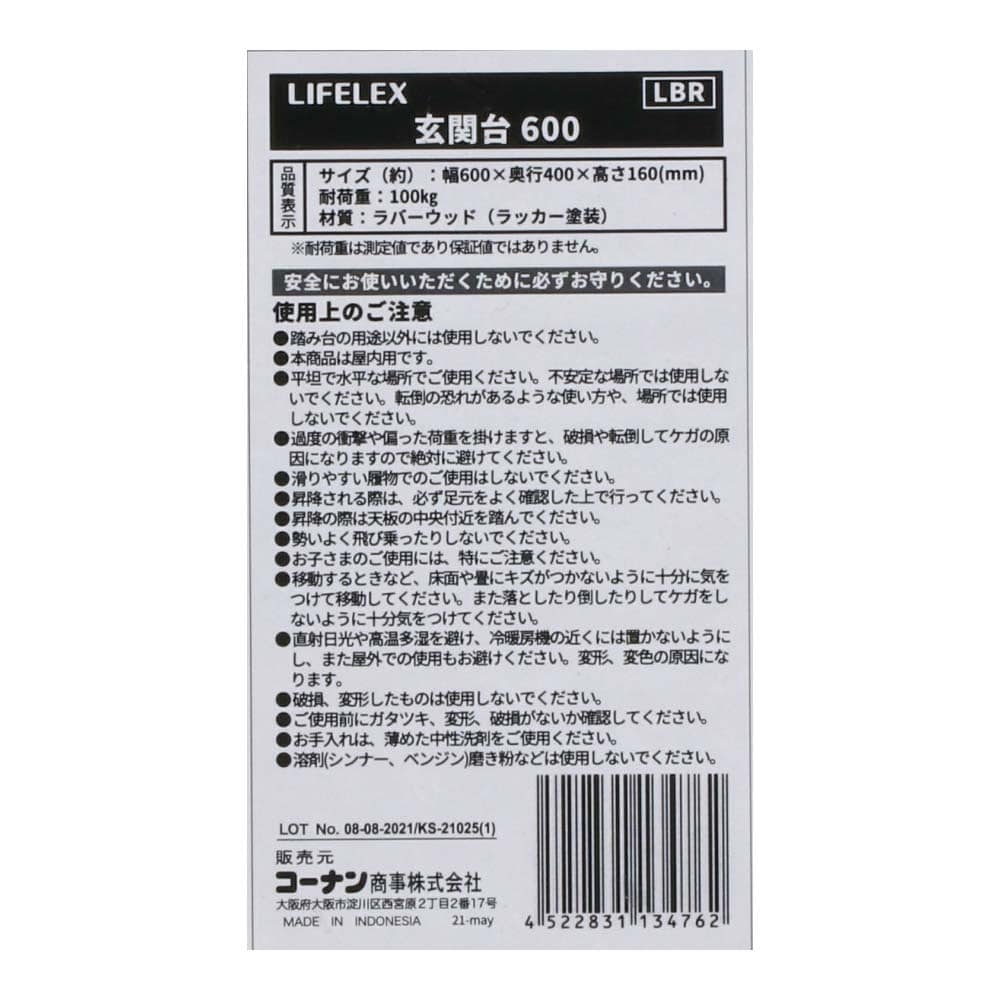 LIFELEX 玄関台６００　ライトブラウン　約６００×４００×１６０ｍｍ ６００　ライトブラウン