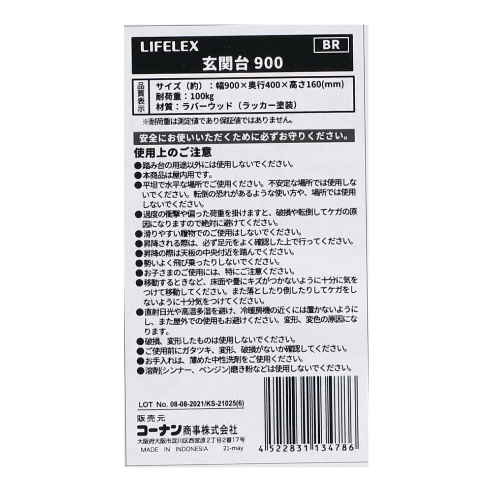 LIFELEX 玄関台９００　ブラウン　約９００×４００×１６０ｍｍ ９００　ブラウン