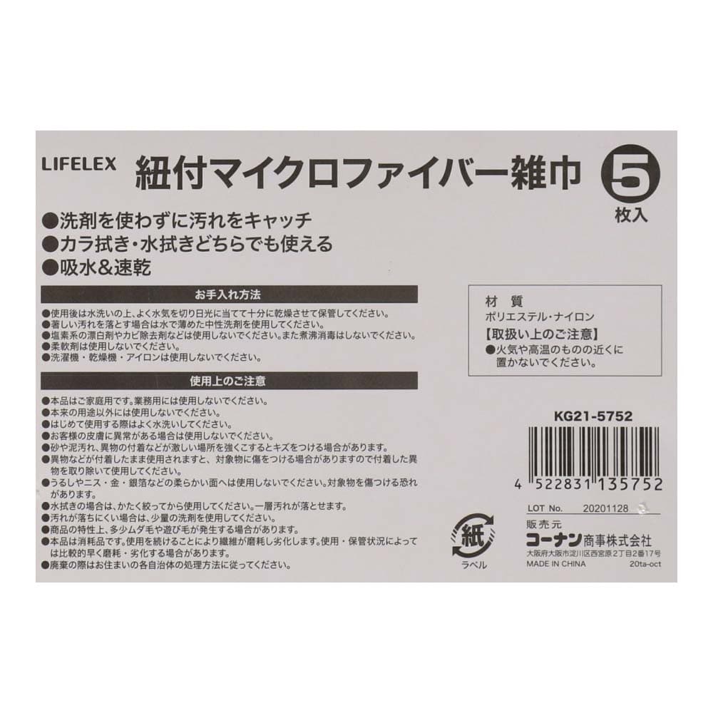 LIFELEX 紐付Ｍファイバー雑巾 ５Ｐ　ＫＧ２１－５７５２ ブルー×２／グレー×３