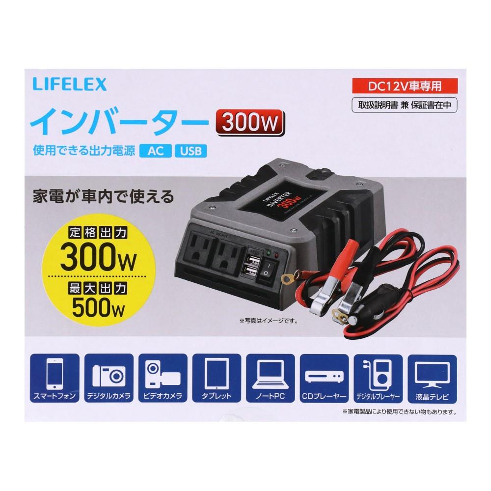 LIFELEX　インバーター３００Ｗ　ＫＹＫ０７－５９１２ ３００Ｗ