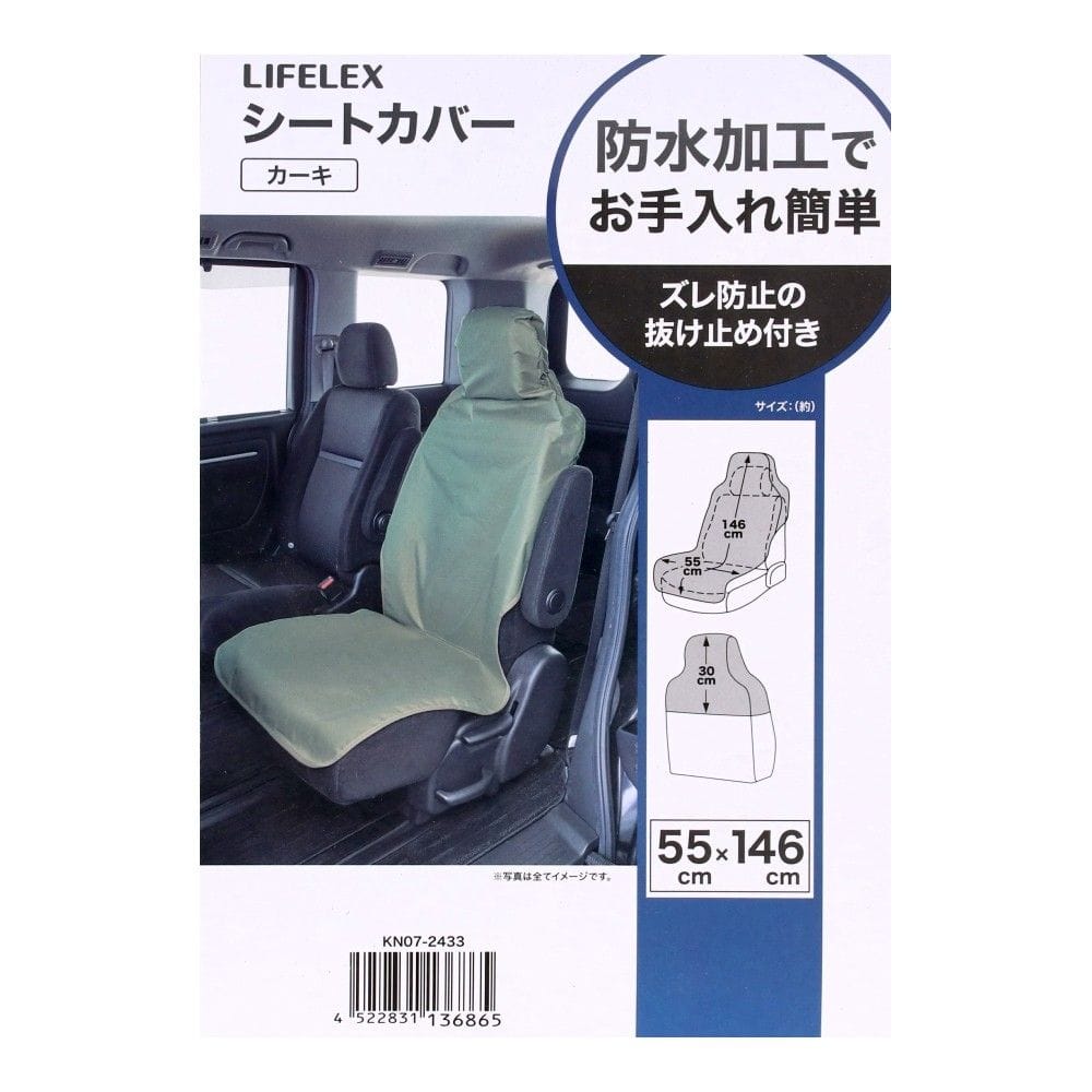 LIFELEX　防水シートカバー　カーキベージュ　ＫＮ０７－２４３３ カーキベージュ