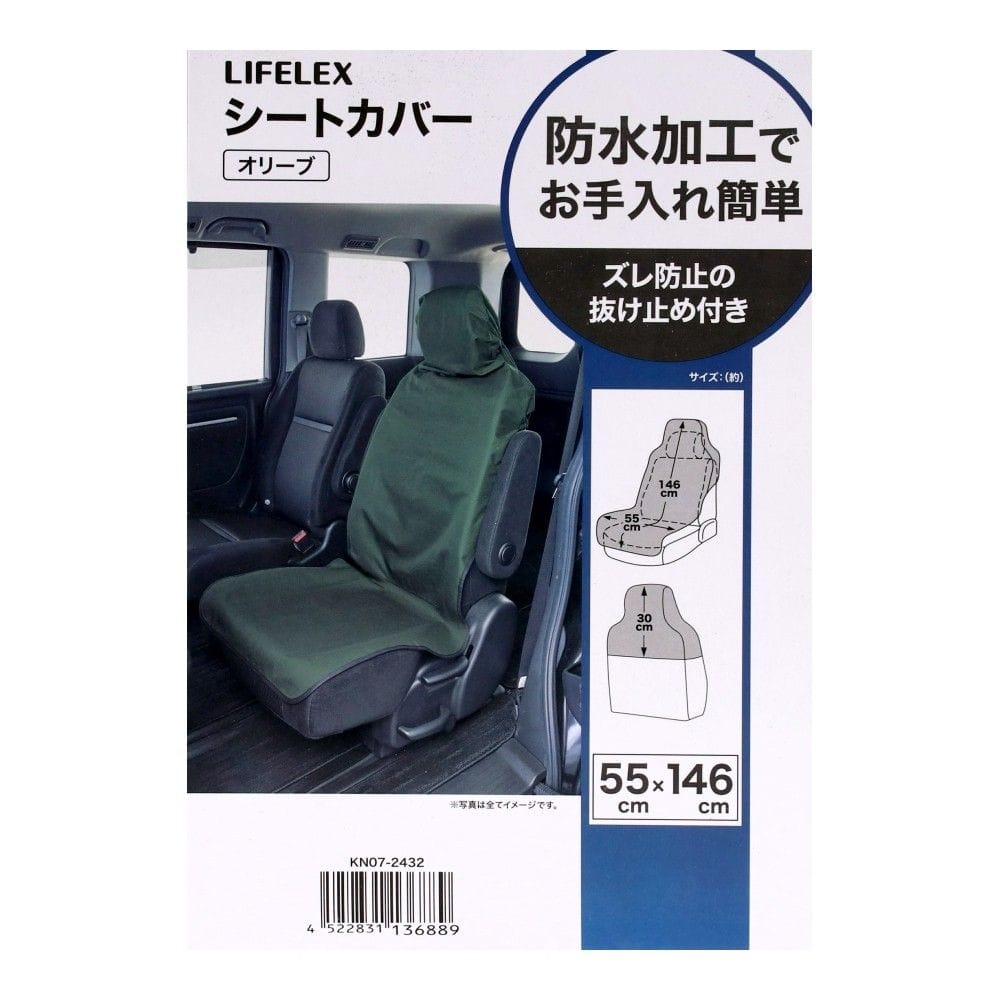 LIFELEX　防水シートカバー　オリーブグリーン　ＫＮ０７－２４３２ オリーブグリーン