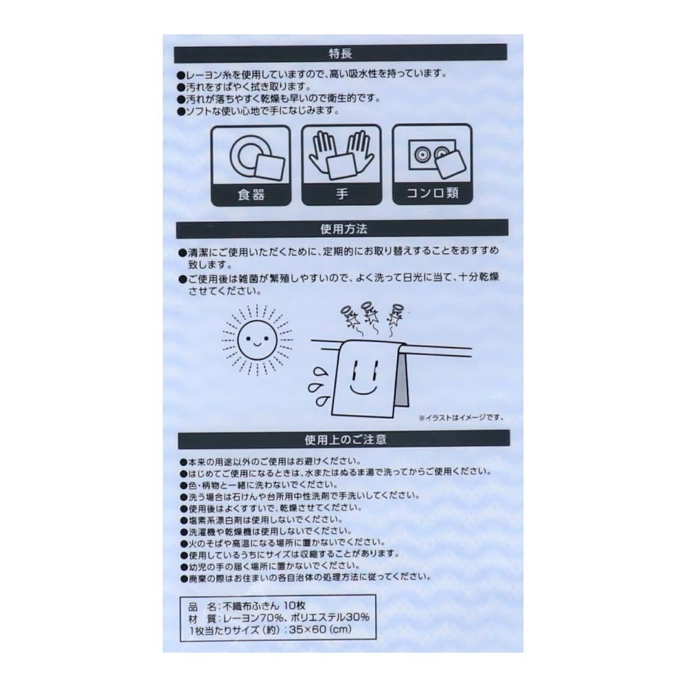 LIFELEX 不織布ふきん１０Ｐ　ＫＨＫ０５－７５２７