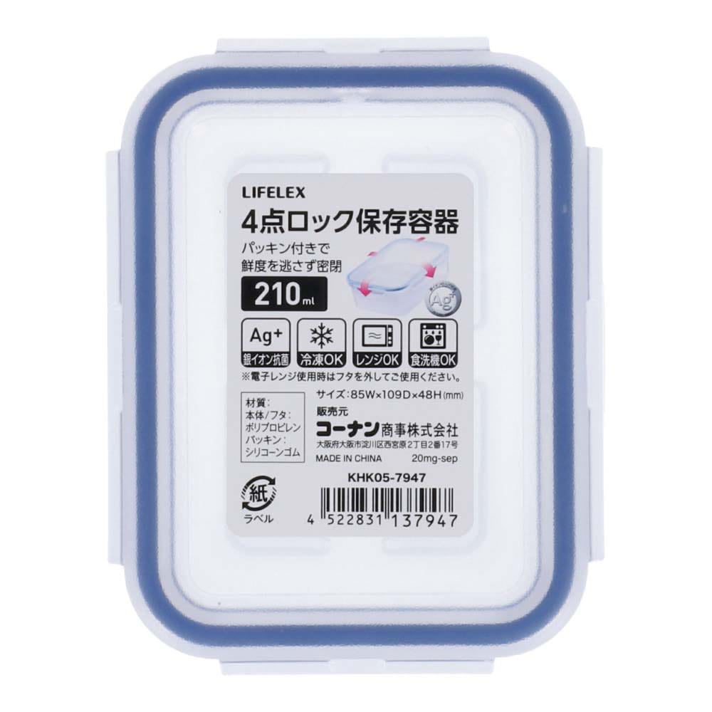 LIFELEX 4点ロック式保存容器　210ml ブルー 210ml