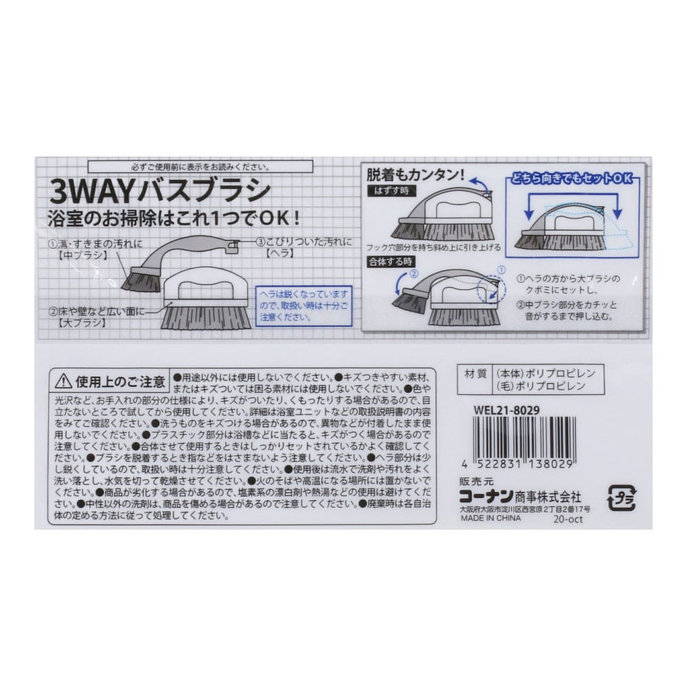 LIFELEX ＬＬ３ＷＡＹブラシ　ＷＥＬ２１－８０２９