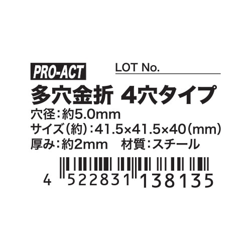 PROACT 多穴金折 ４穴タイプ 穴径約５．０ｍｍ 4穴 穴径約5.0mm