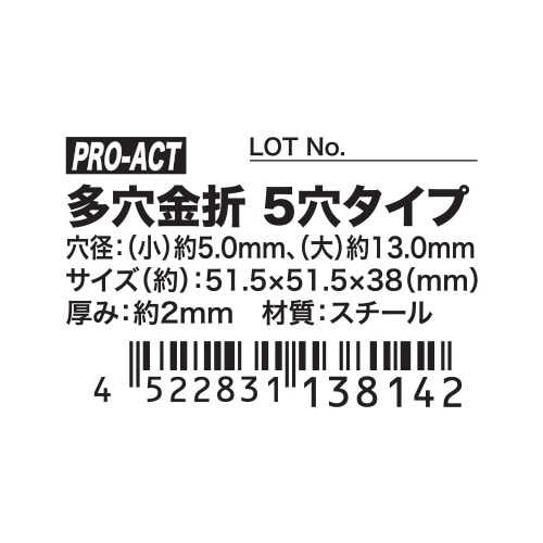 PROACT 多穴金折 ５穴タイプ 穴径約５．０ｍｍ／１３．０ｍｍ 5穴 穴径約5.0／13.0mm