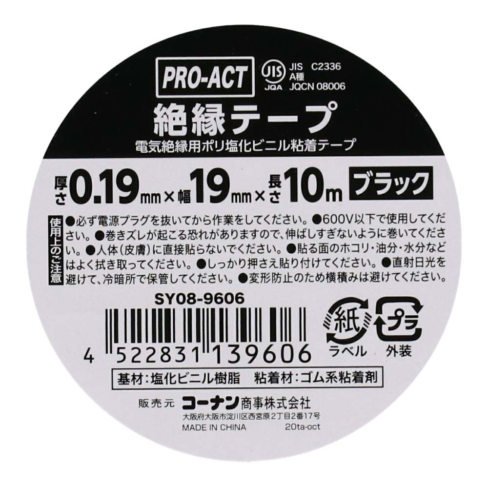 PROACT 絶縁テープ　黒　ＳＹ０８－９６０６ 黒