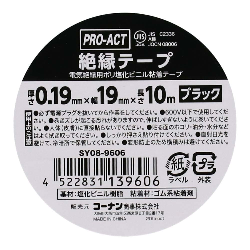 PROACT 絶縁テープ　黒　ＳＹ０８－９６０６ 黒 単品