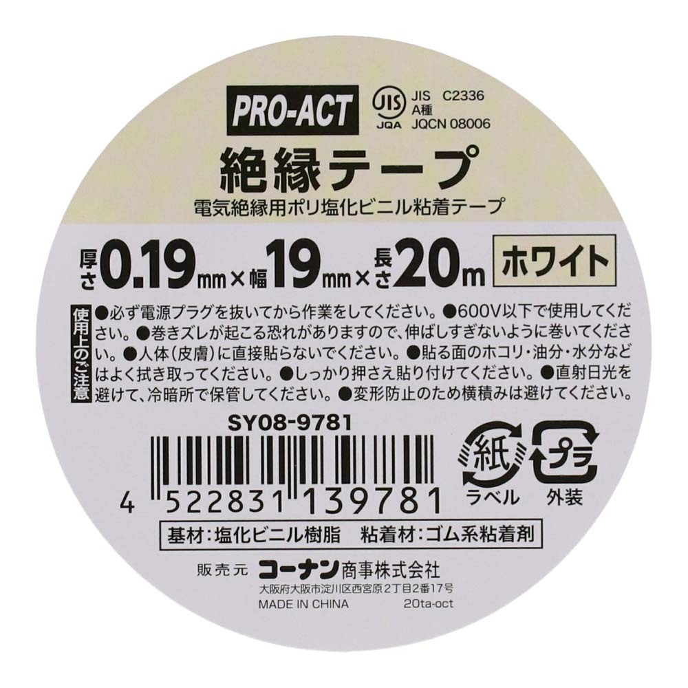PROACT 絶縁テープ　白　ＳＹ０８－９７８１ 白