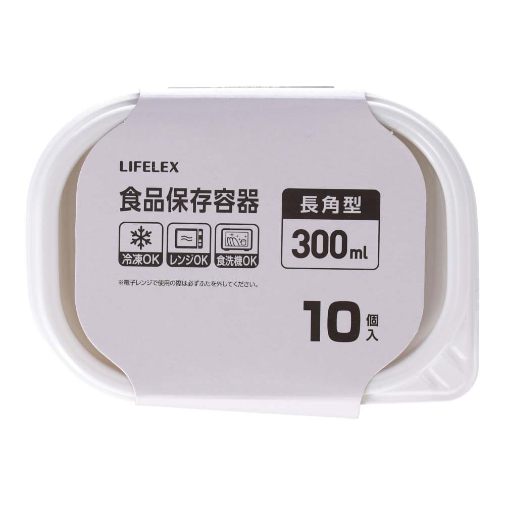 LIFELEX 保存容器　３００ｍｌ　１０Ｐ　ＫＨＫ０５－８０６５ ３００ｍｌ