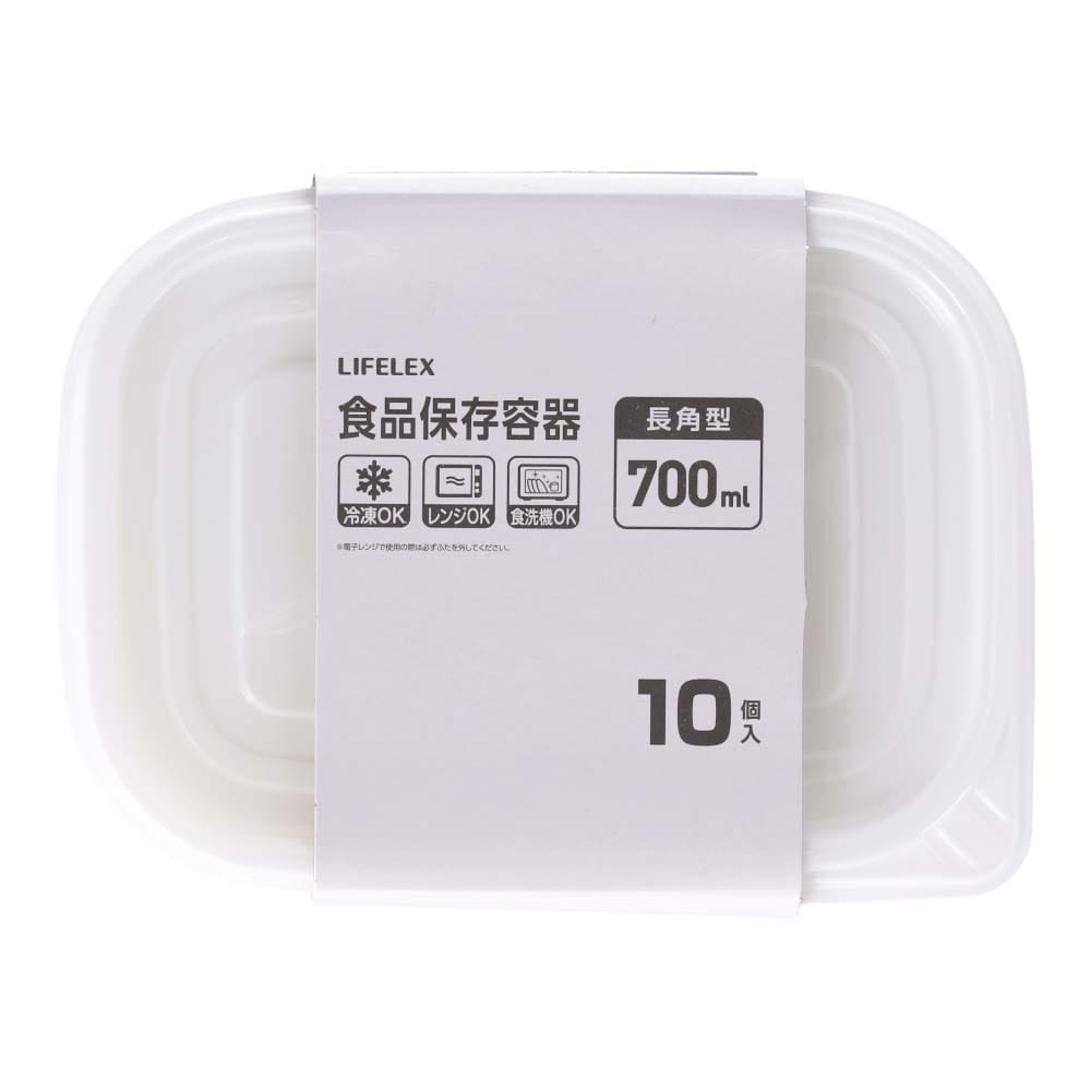 LIFELEX 保存容器　７００ｍｌ　１０Ｐ　ＫＨＫ０５－８０７２ ７００ｍｌ