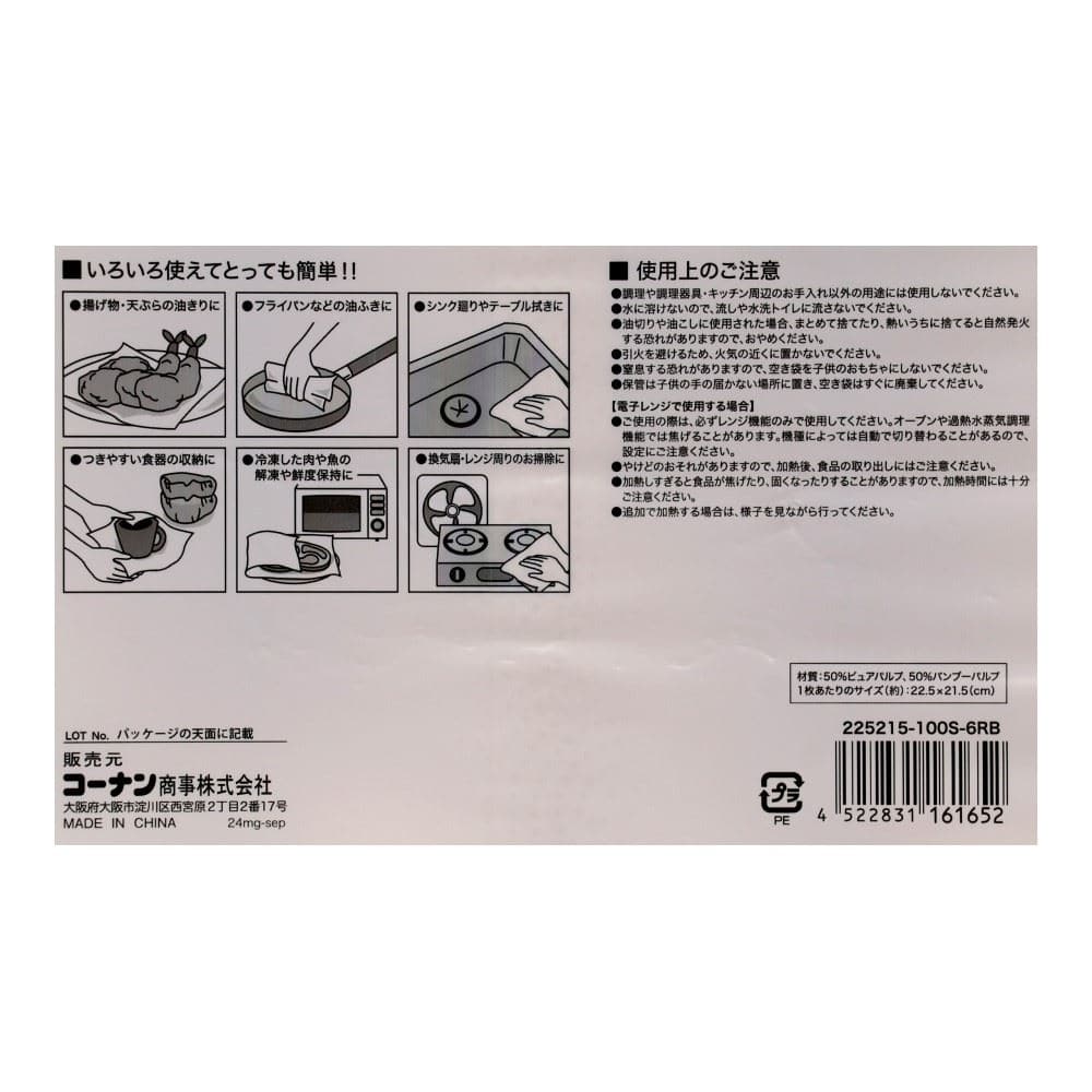 LIFELEX　キッチンタオルバンブー　倍巻き×６ロール　２２５２１５－１００Ｓ－６ＲＢ