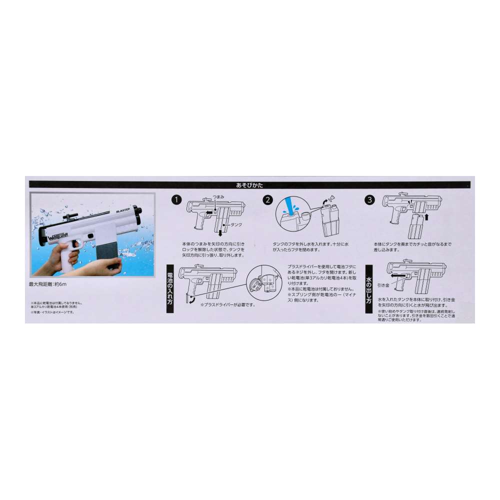 LIFELEX　電動スプラッシュガン　ＺＨ２９７５９５