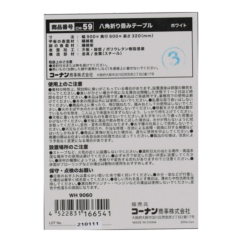 LIFELEX 八角折り畳みテーブル　ホワイト　９０６０ 幅90cmホワイト