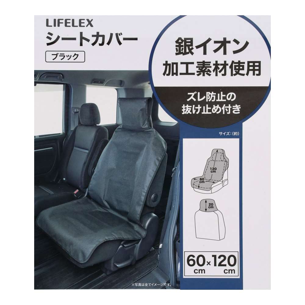 LIFELEX　銀イオン加工シートカバー　ブラック　ＫＮ０７－２４３８