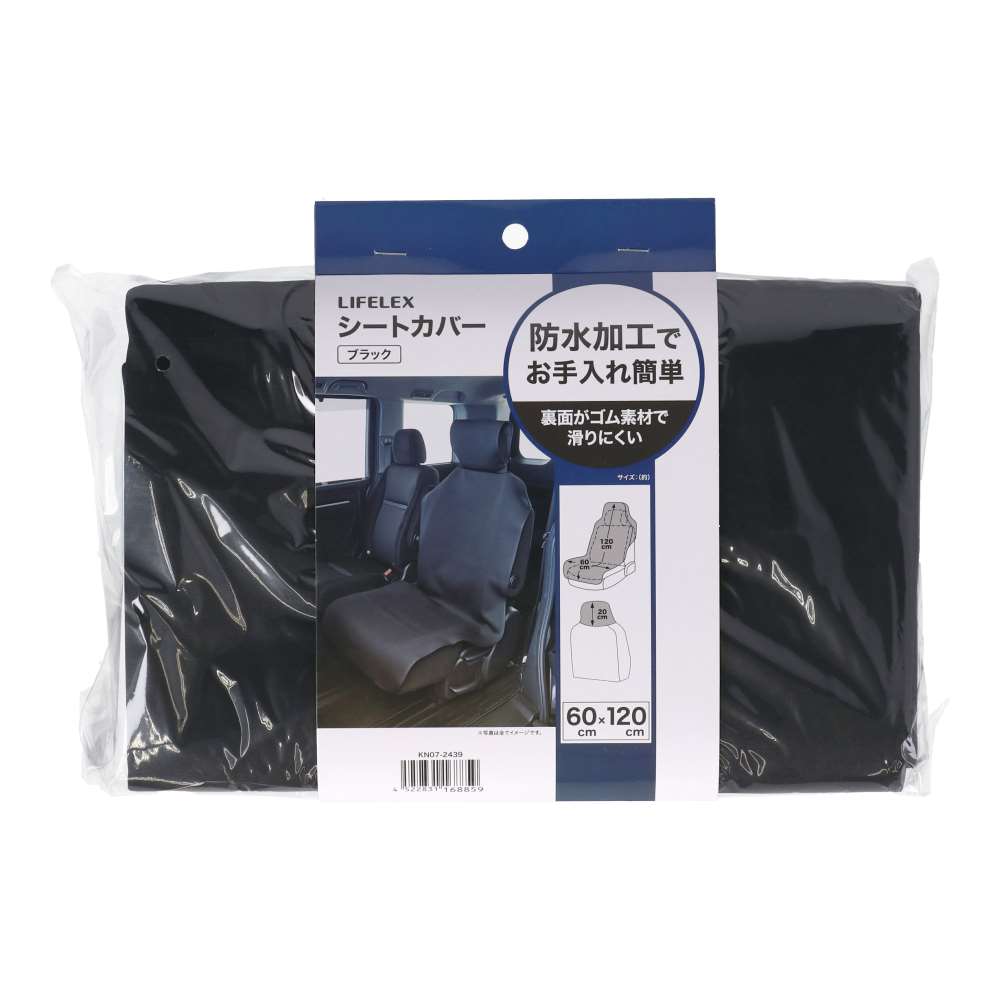 LIFELEX　防水ゴム素材のシートカバー　ブラック　ＫＮ０７－２４３９