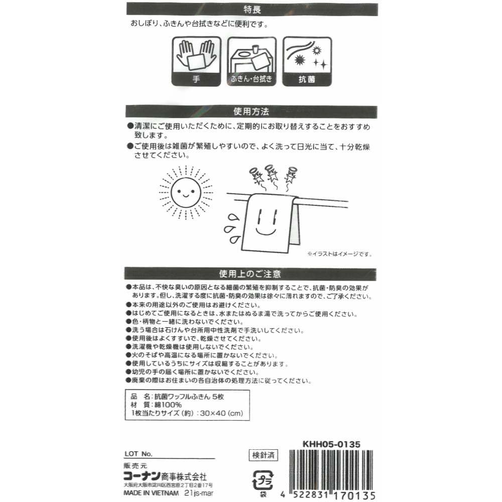 LIFELEX 抗菌ワッフルふきん５Ｐ　ＫＨＨ０５－０１３５