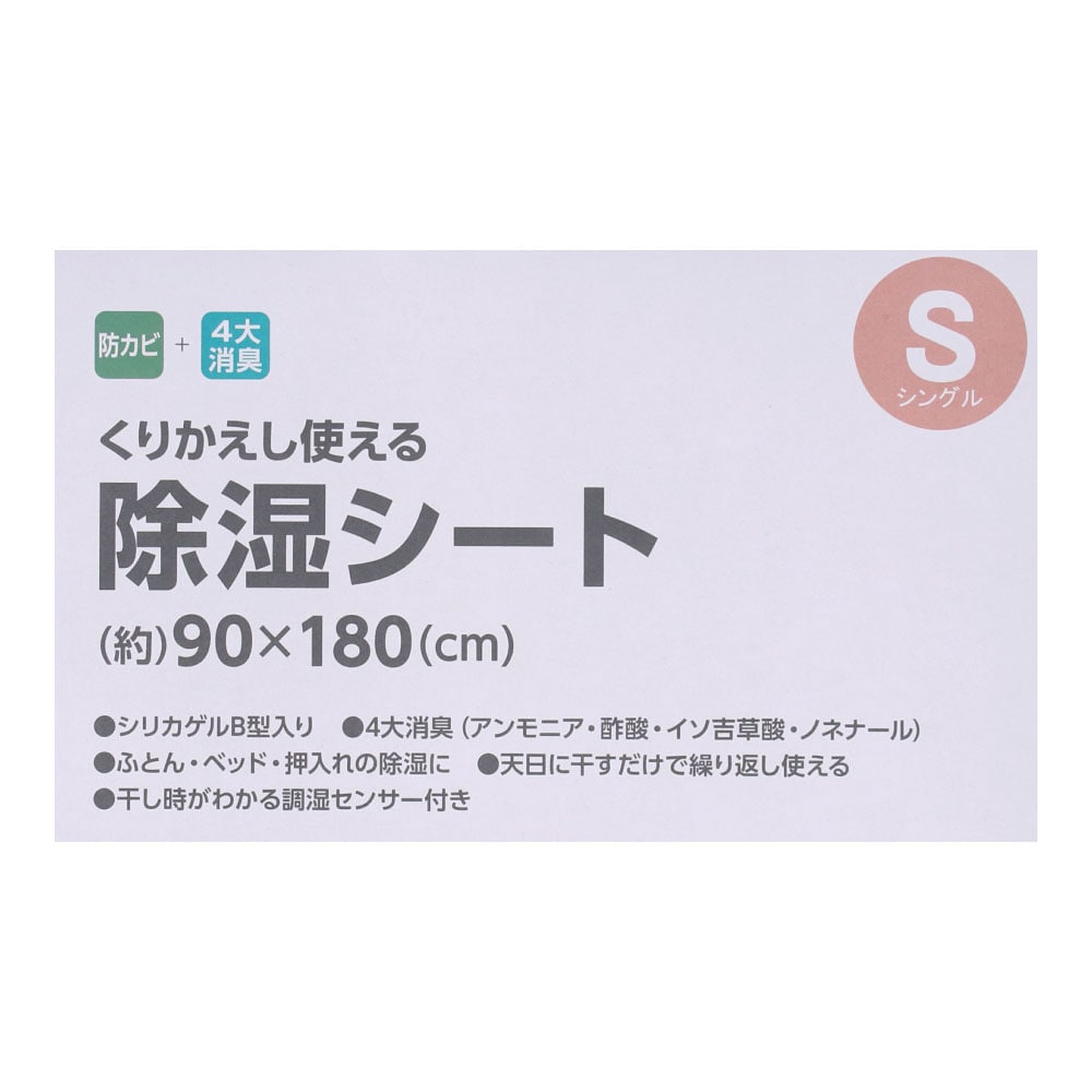LIFELEX 除湿シート　シングル　ベージュ シングル