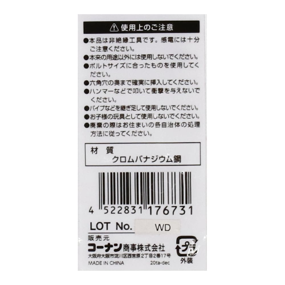 LIFELEX 六角棒レンチ　２．０ｍｍ 2.0mm