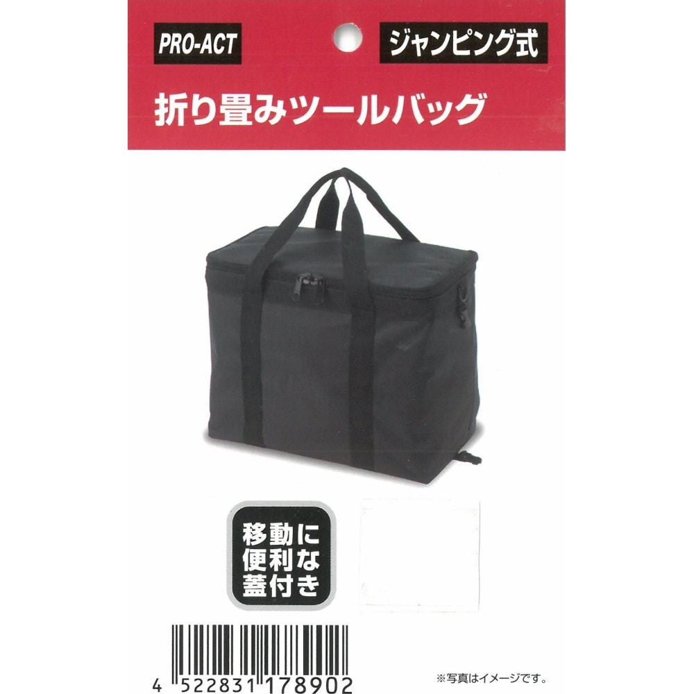 PROACT 折り畳みツールバックＧＢ　蓋付きジャンピング式