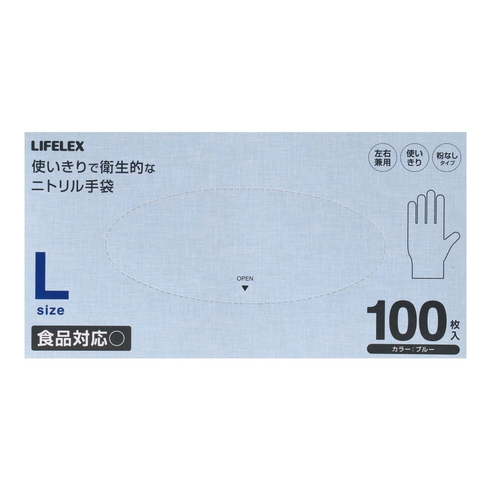 【アウトレット】LIFELEX ニトリル手袋　Ｌ　１００Ｐ　ＫＨＫ０５－９６３３ Ｌサイズ