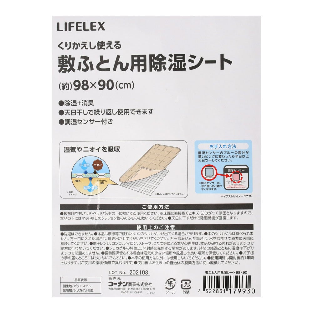 LIFELEX 敷ふとん用除湿シート ９８×９０ｍｍ