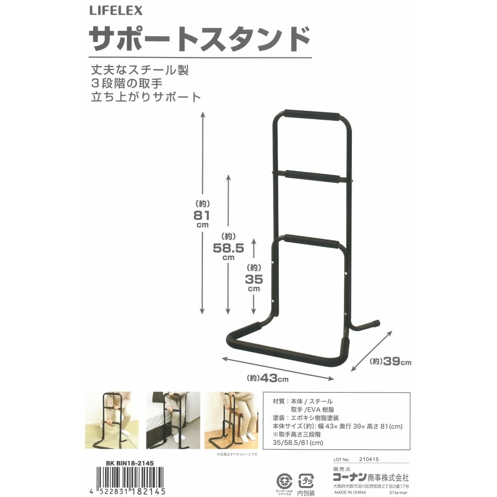 LIFELEX サポートスタンドＢＫ　ＢＩＮ１８－２１４５