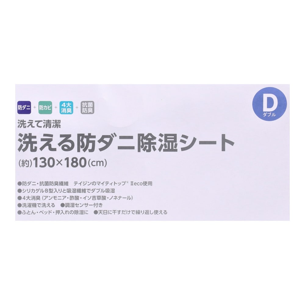 LIFELEX 洗える防ダニ除湿シート ダブル ブルー