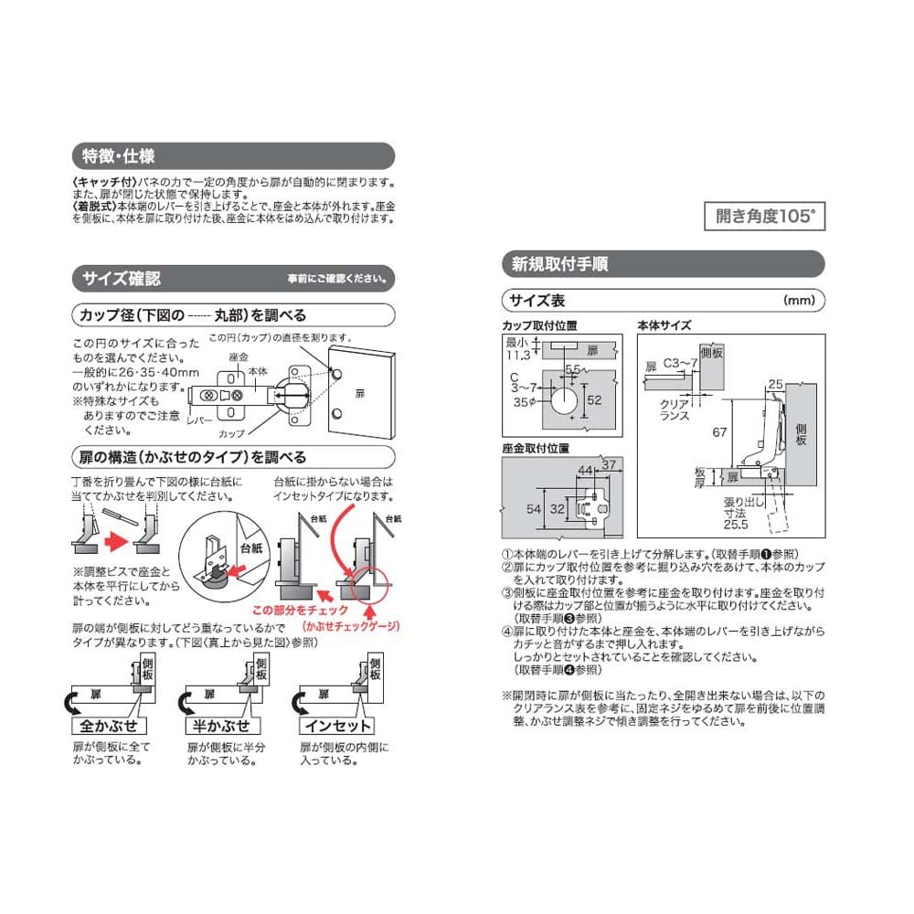 LIFELEX スライド丁番３５ｍｍ インセット キャッチ付き着脱式(インセット キャッチ付き着脱式):  木材・建材・金物|ホームセンターコーナンの通販サイト