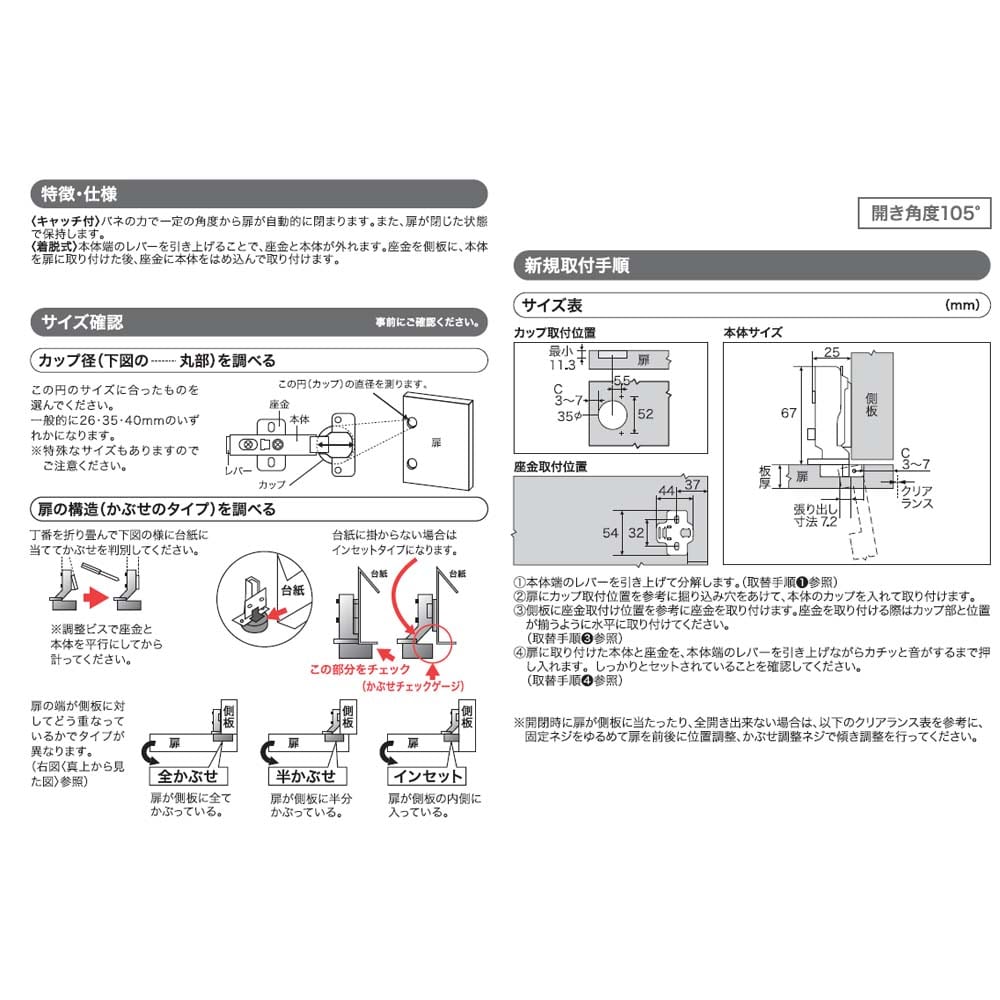 LIFELEX スライド丁番３５ｍｍ　全カブセ・着脱式２P 全カブセ・着脱式・２個入り