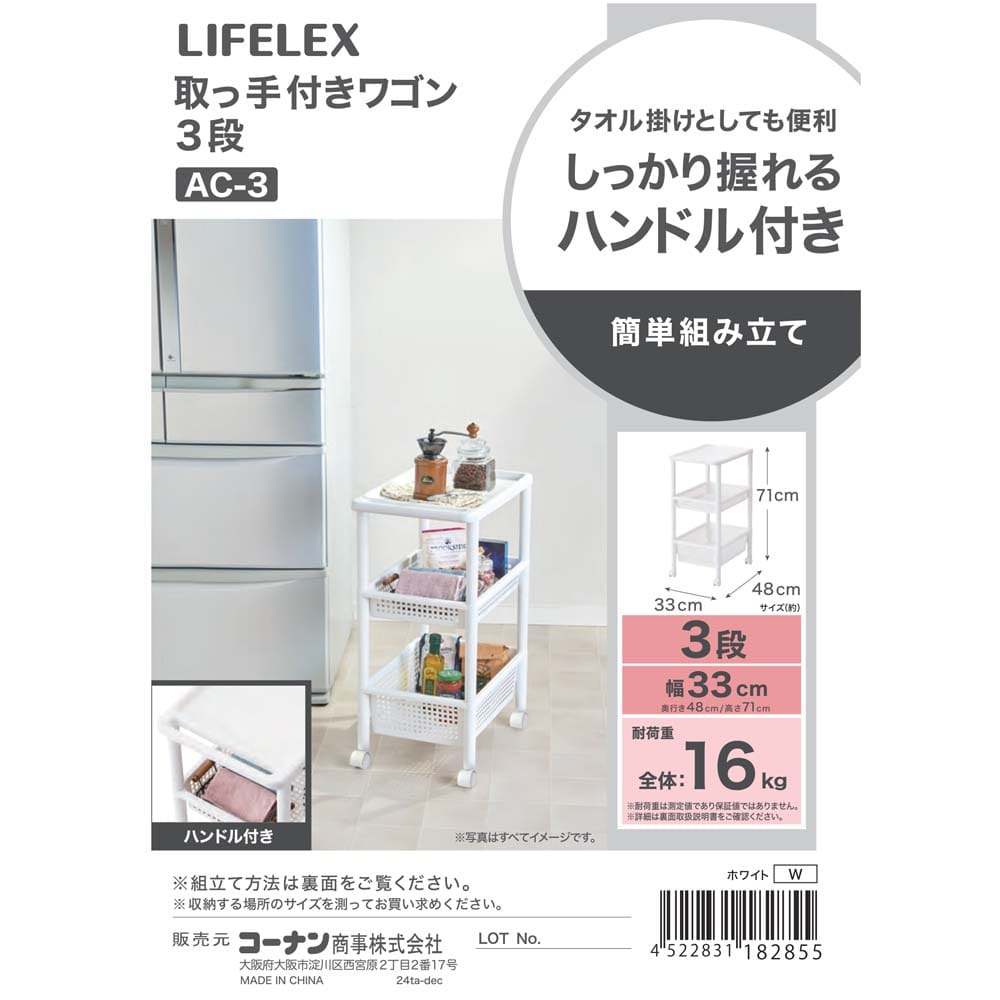 LIFELEX 取っ手付きワゴン ３段 ３段