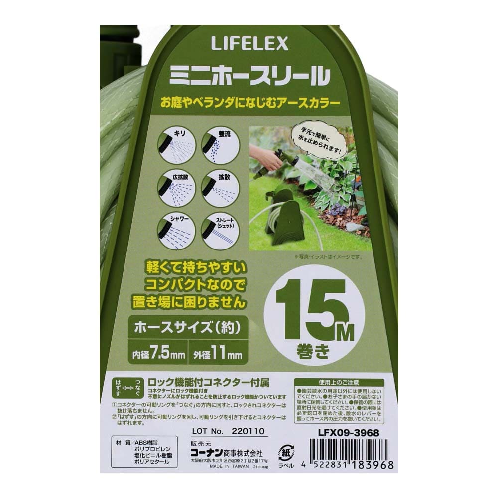 LIFELEX ミニホースリール　15m巻 LFX09-3968 モスグリーン １５ｍ