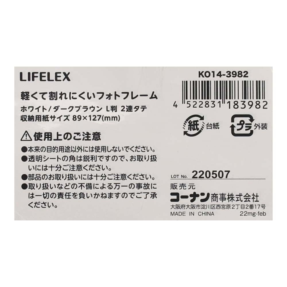 LIFELEX 軽くて割れにくいフォトフレーム　２連タテ　ＷＨ／ＤＢＲ ２連タテ　ＷＨ／ＤＢＲ