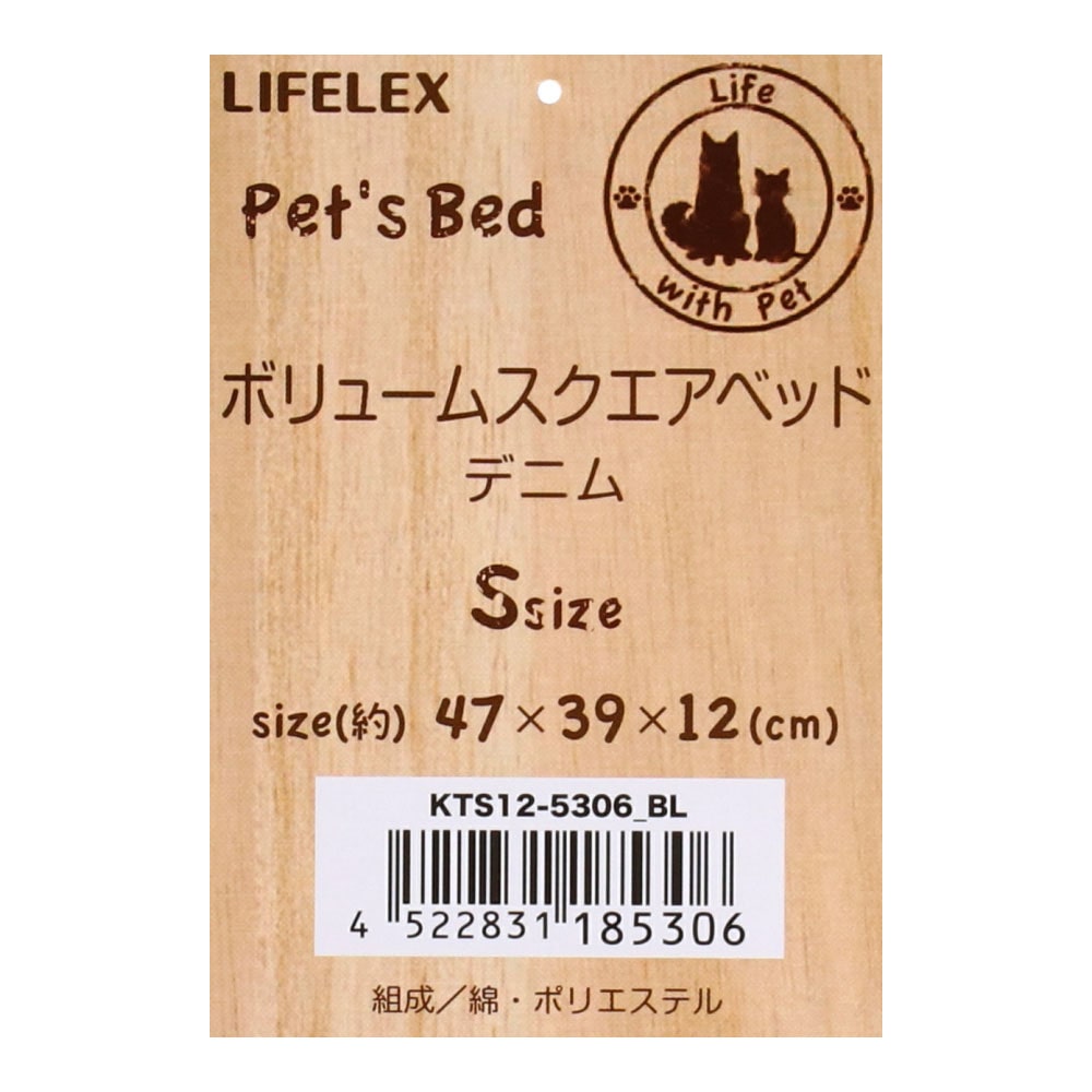 LIFELEX ボリュームスクエアベッド　Ｓ　デニム ＢＬ Ｓ　デニム ＢＬ