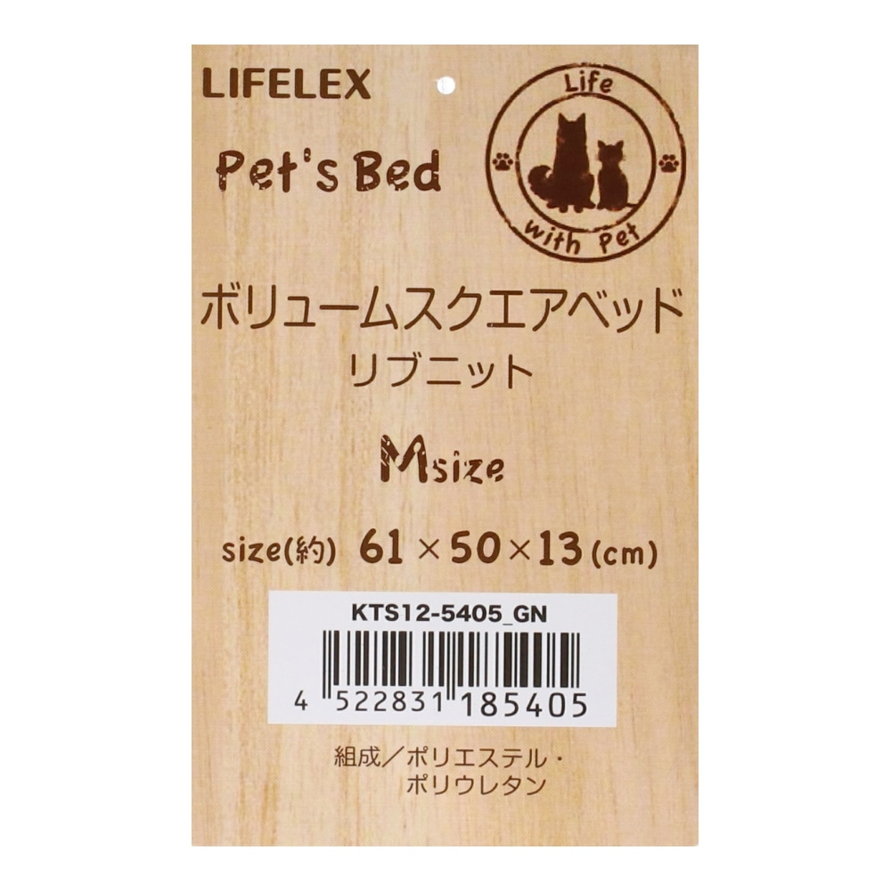 LIFELEX ボリュームスクエアベッド　Ｍ　リブニット　ＧＲ Ｍ　リブニット　ＧＲ