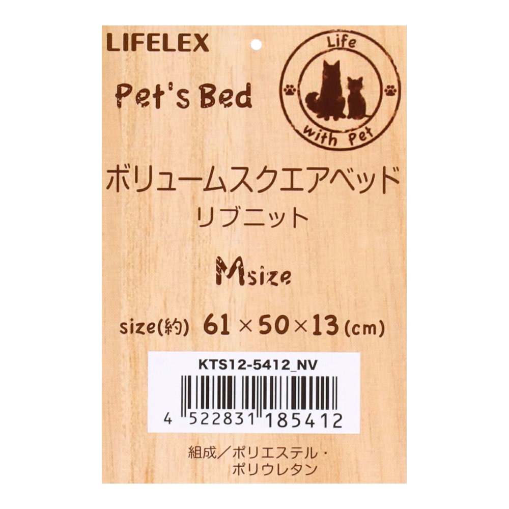 【アウトレット】LIFELEX ボリュームスクエアベッド　Ｍ　リブニット ＮＶ Ｍ　リブニット ＮＶ