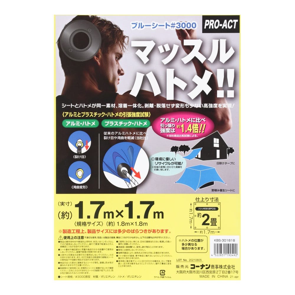 PROACT マッスルハトメブルーシート #3000 ＫＢＳ－３０１８１８(１．７×１．７ｍ):  作業用品・ワークウェア・運搬用品|ホームセンターコーナンの通販サイト